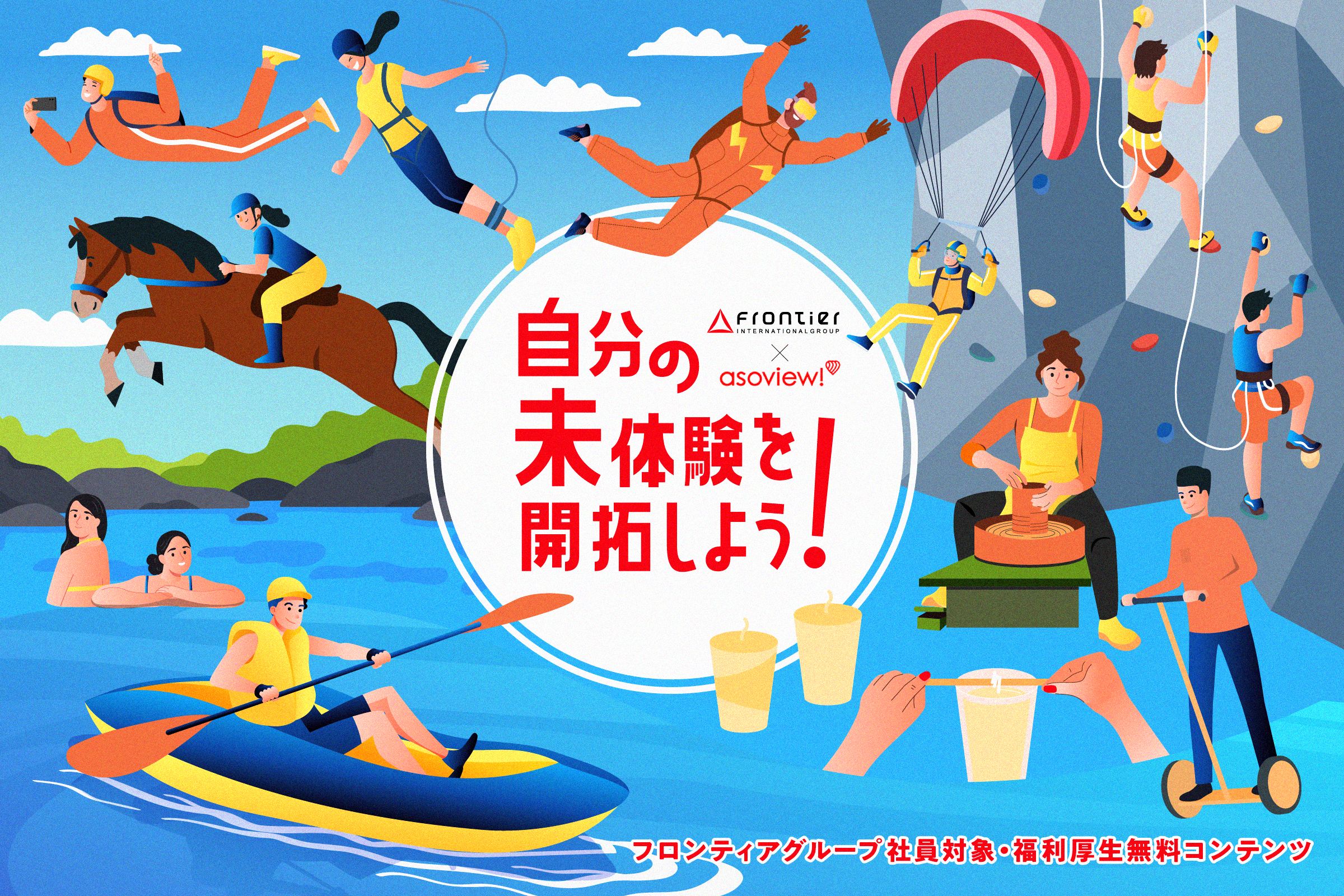 とっておきの思い出を贈ろう asoview!GIFTは、選りすぐりの体験プランからお好きなものを1つ体験できるギフトです